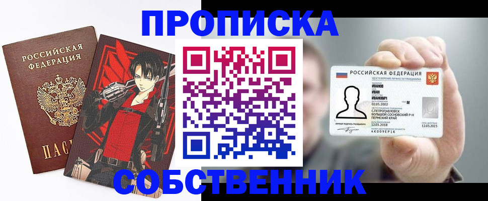 прописка в квартире в Казани