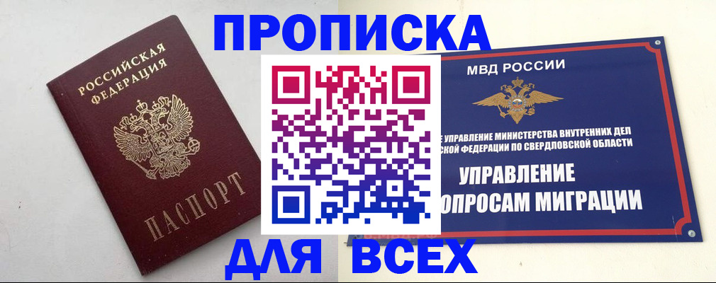 прописка 2025 в Казани