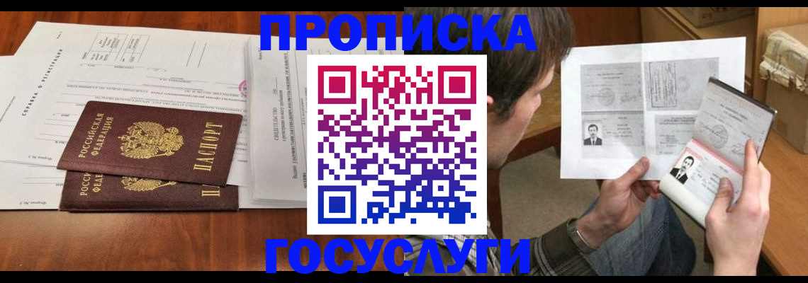 прописка от собственника в Казани