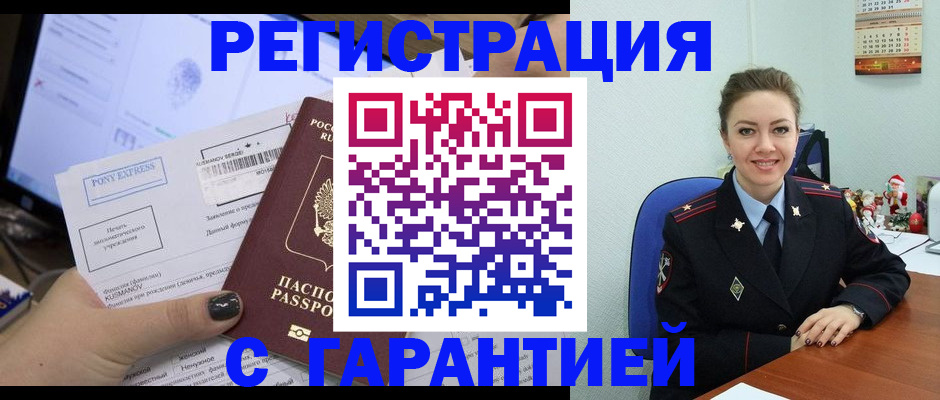 временная регистрация надежно в Казани