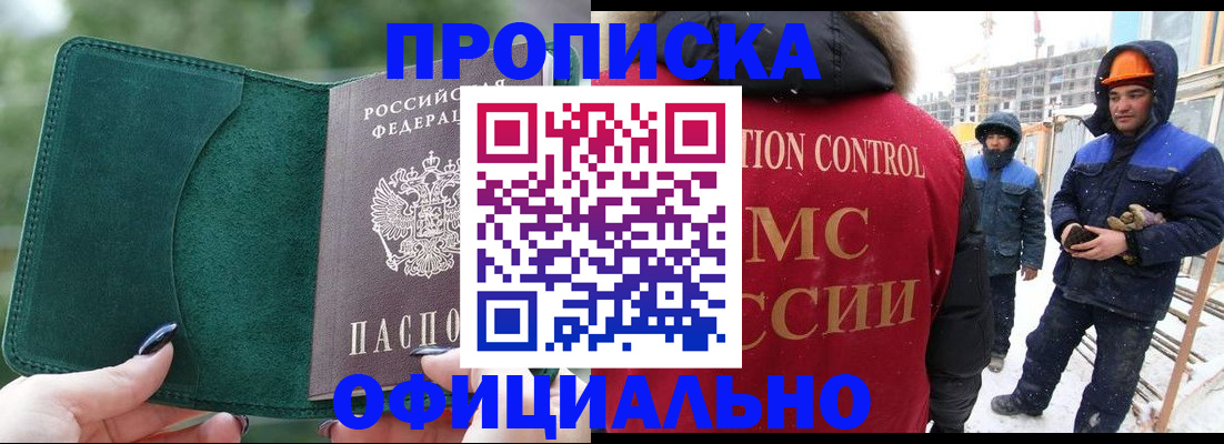 прописка иностранных граждан в Казани