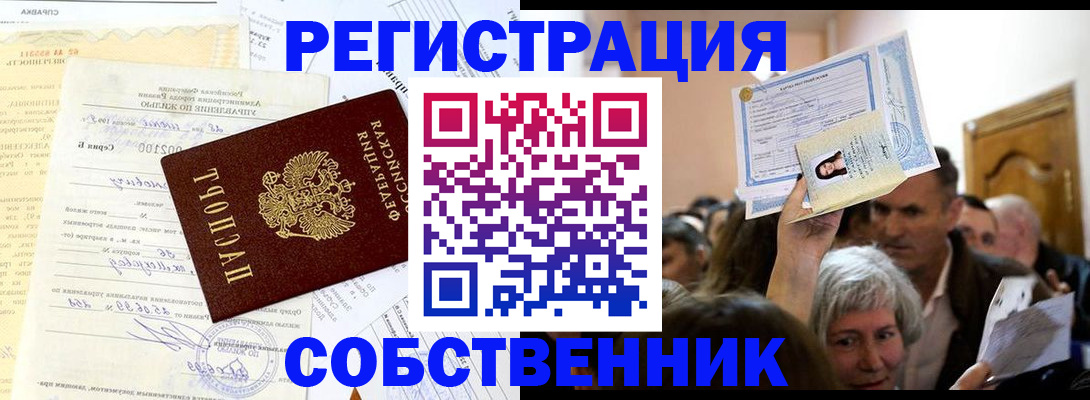 прописка в квартире в Казани