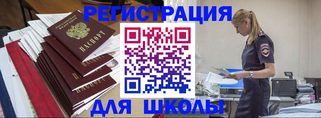 прописка для школы в Казани